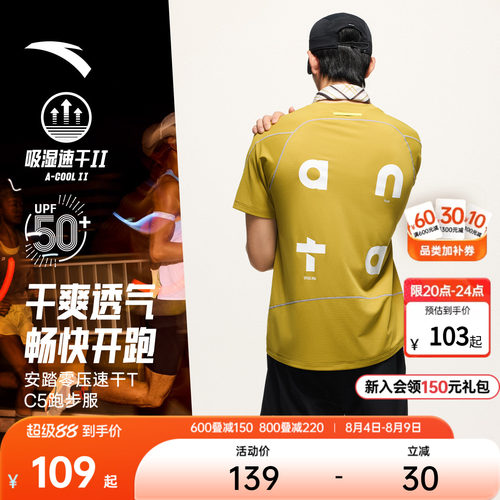 【樊振东同款】安踏零压速干T
