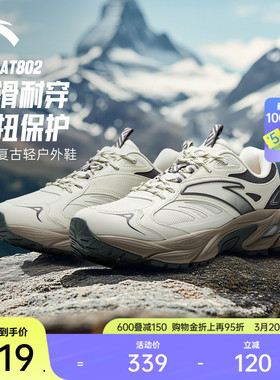 安踏AT802户外鞋丨复古跑步鞋休闲鞋男春季徒步登山舒适运动鞋