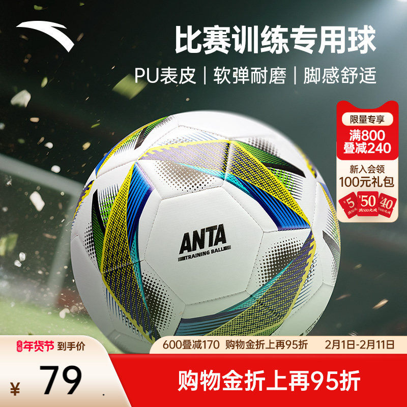 安踏足球软弹耐磨比赛训练专用球体测舒适脚感不易漏气稳定耐踢