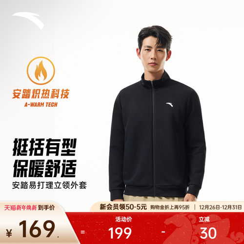 安踏立领运动外套男子上衣