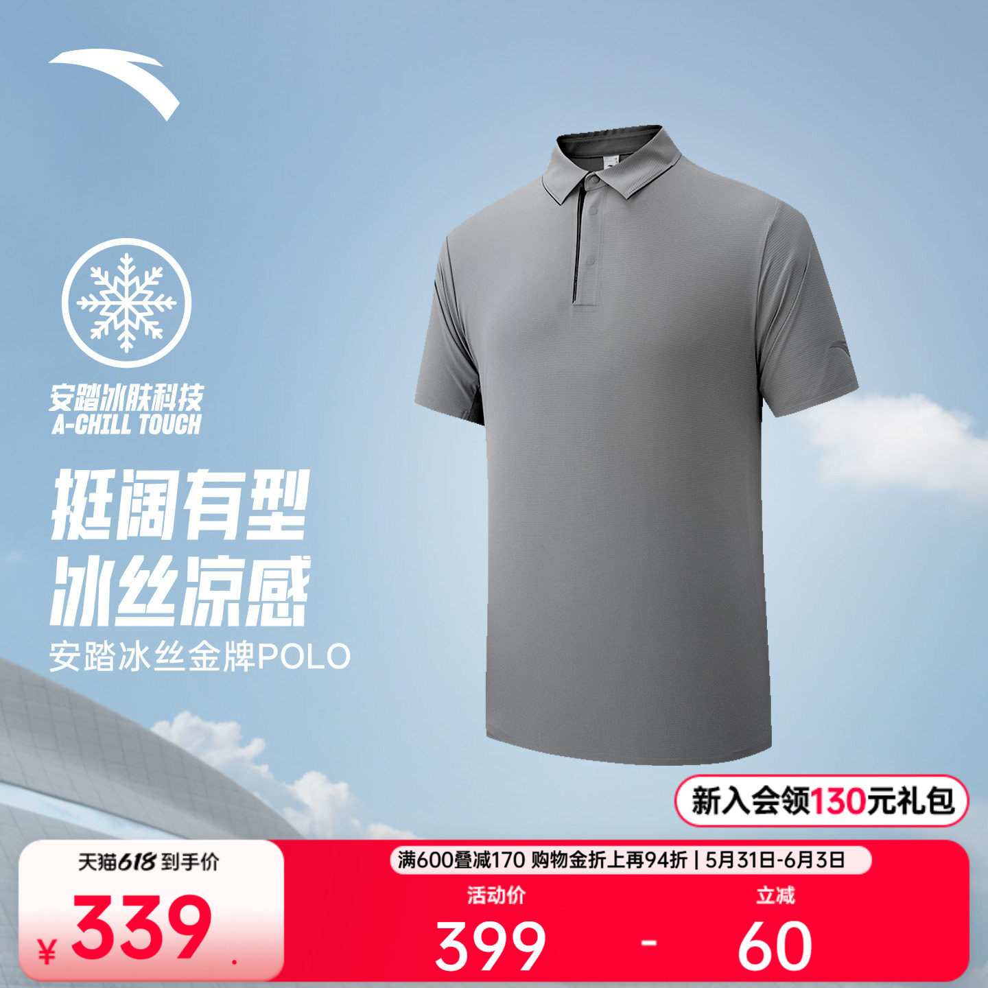 安踏金牌POLO丨冰丝翻领短袖男夏季新款挺括通勤POLO衫152