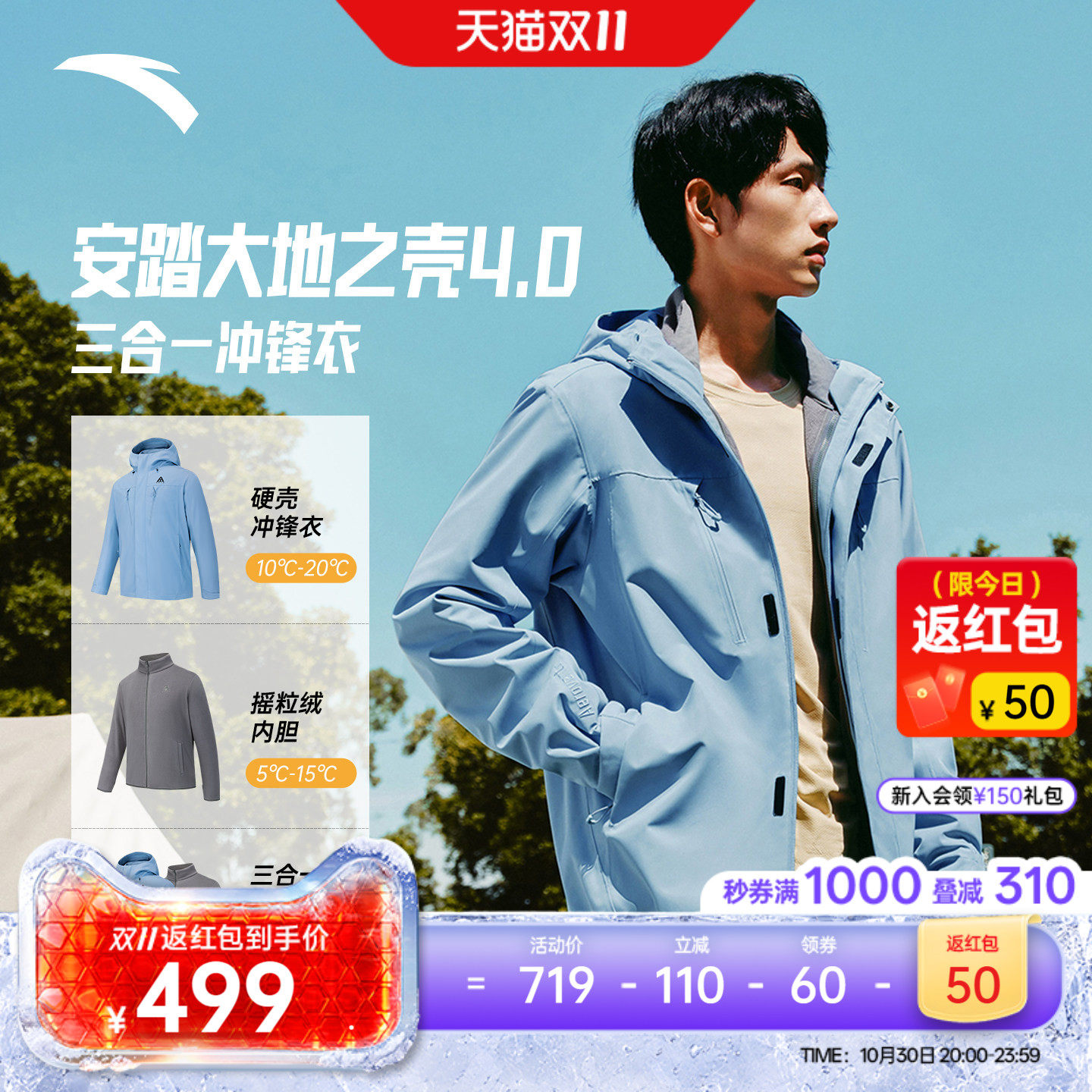 安踏水壳4.0三合一冲锋衣丨大地之壳男士防风防水徒步登山服外套