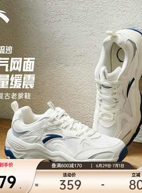 安踏流沙丨网面透气潮流老爹鞋