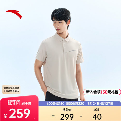 安踏冰丝型动商务通勤POLO
