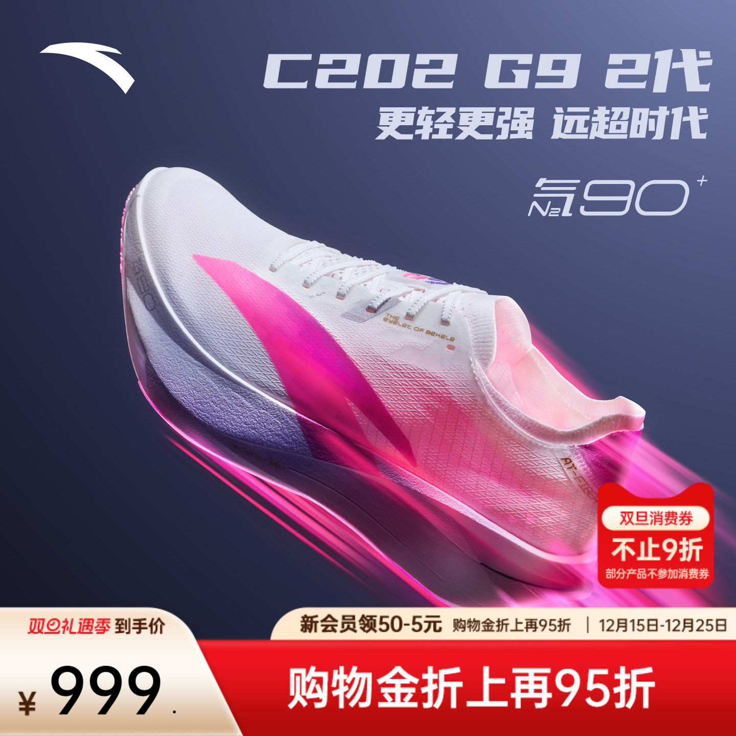 安踏C202 G9 2代 涅槃丨轻量碳板竞速马拉松专业跑鞋男11