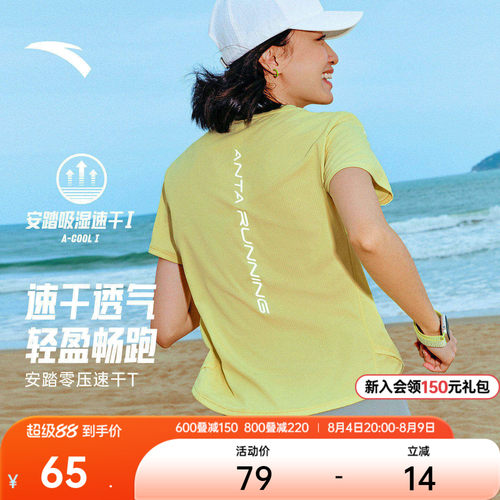 持久清爽丨安踏速干大师C5跑步T