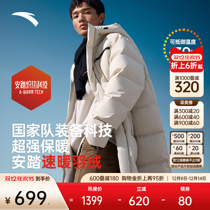 安踏男防泼水长款羽绒服