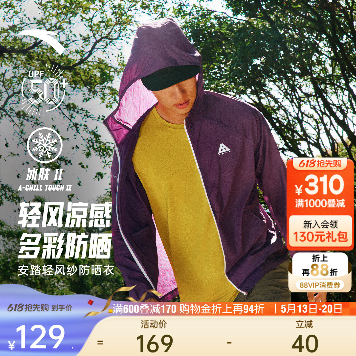 安踏轻壳3.0防晒衣丨大地之壳户外冰丝钓鱼服男女夏季轻薄皮肤衣