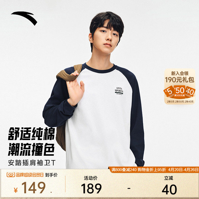 安踏纯棉长袖t恤男装夏季插肩袖简约圆领打底衫运动上衣152538402