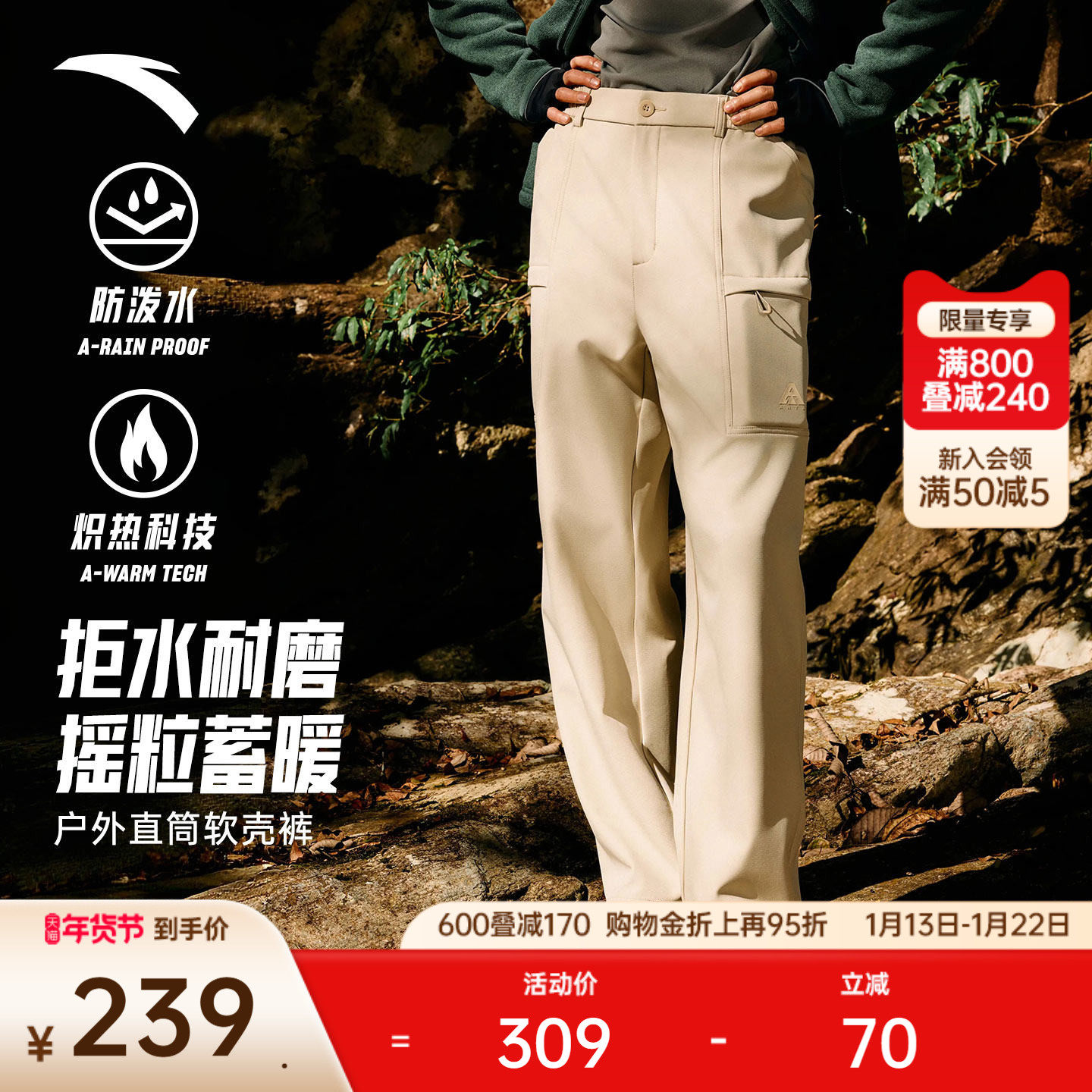 安踏山壳裤丨大地之壳户外防泼水运动长裤男冬季加绒工装直筒裤子,运动服/休闲服装,运动长裤,淘宝优惠券,粉丝福利购,淘宝优惠卷
