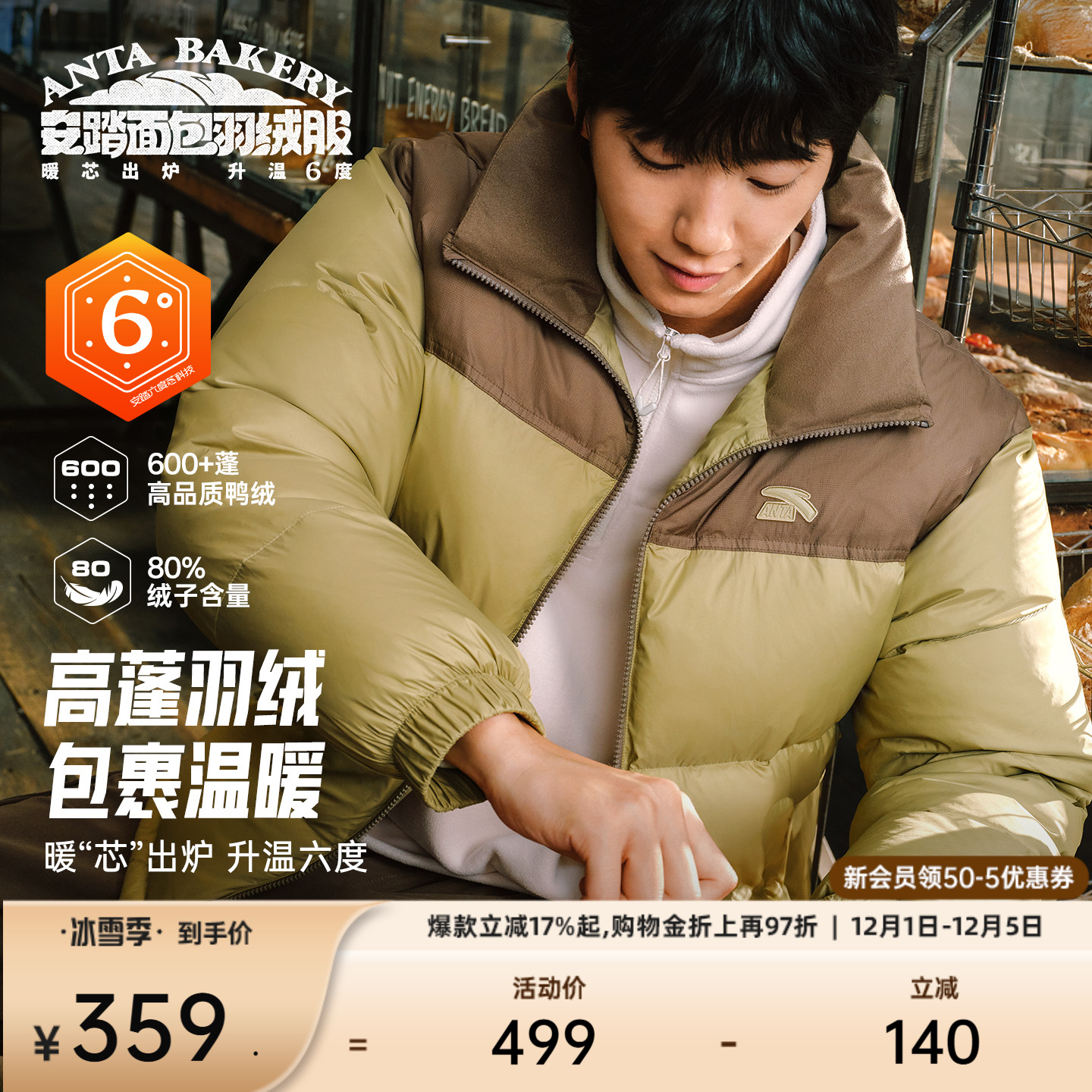 安踏面包羽绒火山岩羽绒