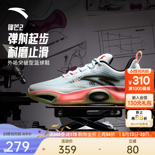 安踏锋芒2篮球鞋网面2025年新款