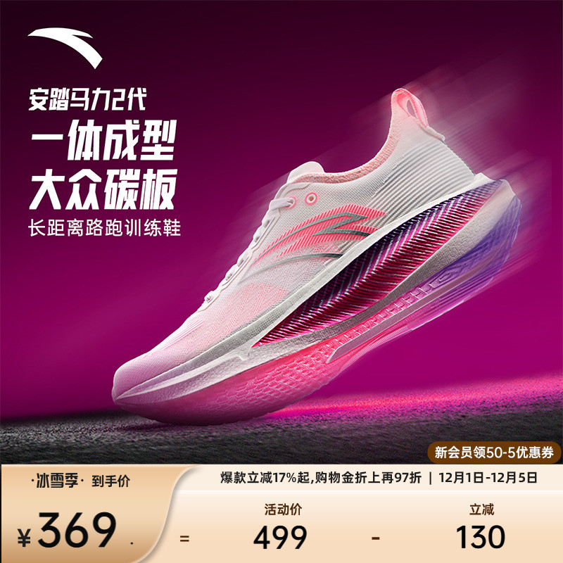 安踏马力马拉松碳板长距离男跑鞋