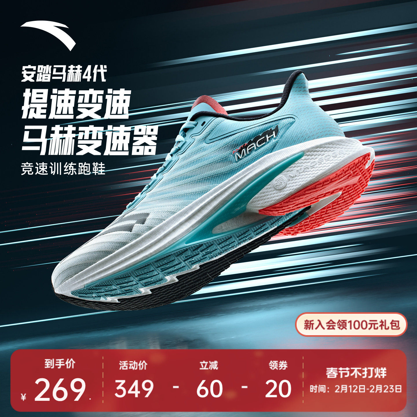 安踏马赫4代丨氮科技专业减震竞训跑步鞋男中考体测学生运动鞋子