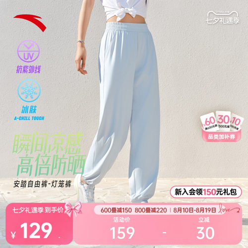 安踏自由裤女冰丝防晒灯笼裤