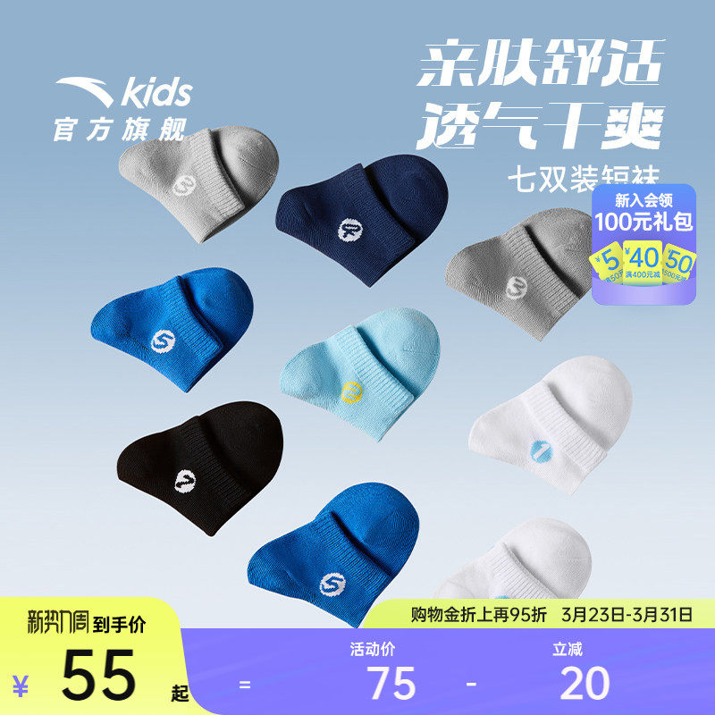 安踏儿童袜子夏款2025新莫代尔棉七双装短袜子男运动跑步袜子女童