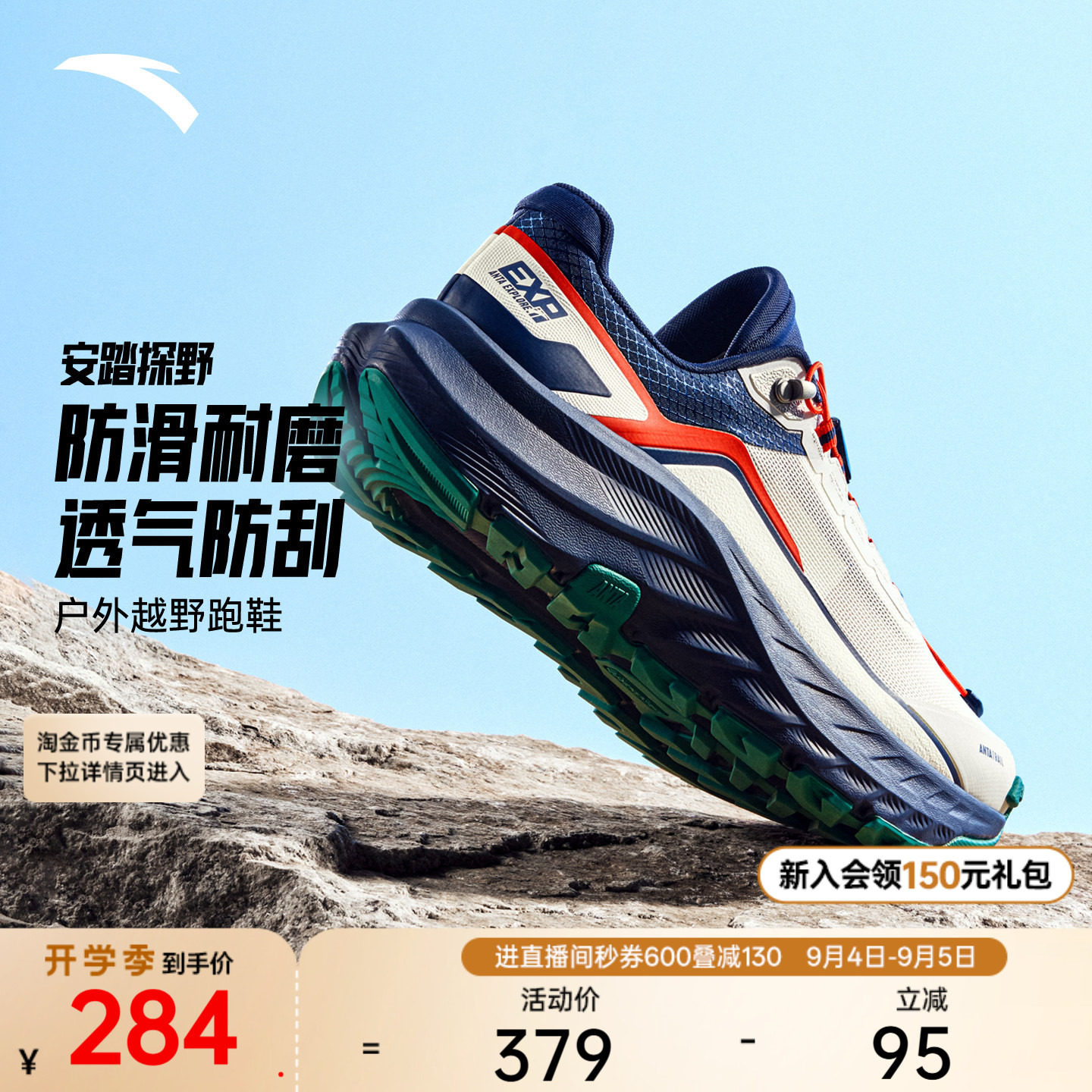 安踏探野丨户外越野跑鞋减震耐磨透气男鞋2026新款春夏徒步登山鞋
