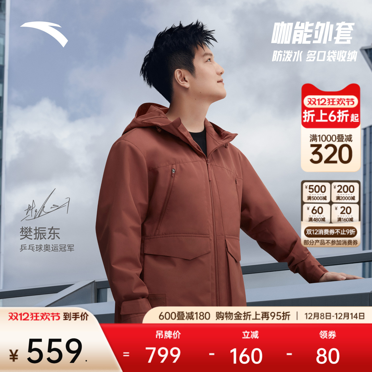 安踏男防泼水连帽训练运动外套