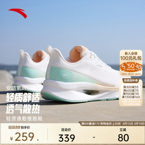 安踏氢跑COOL轻质透气女跑鞋