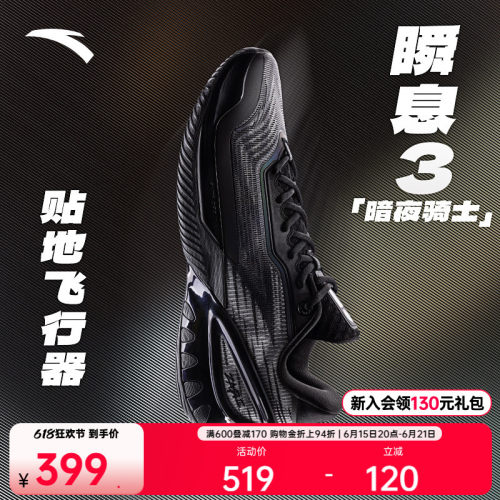 安踏瞬息3实战防滑透碳板篮球鞋