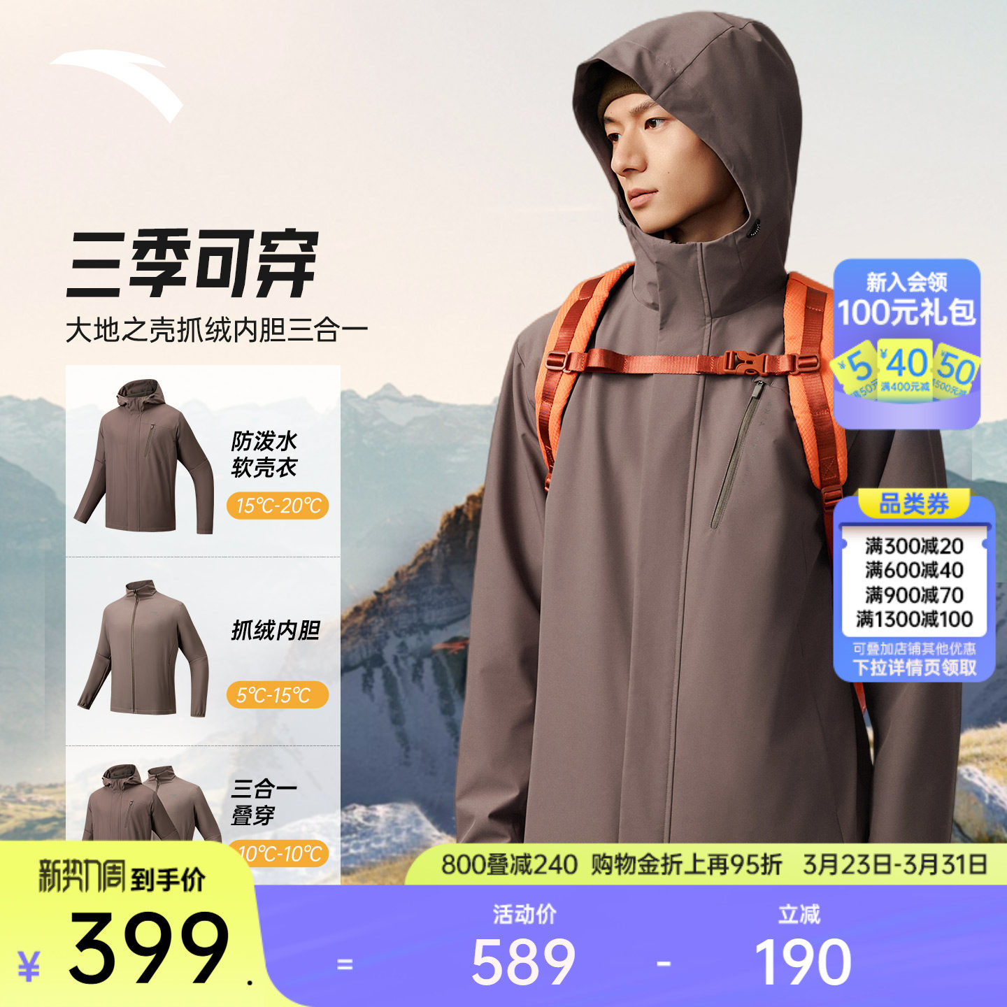 安踏三合一软壳衣丨大地之壳运动外套男士冬季新款加绒夹克上衣