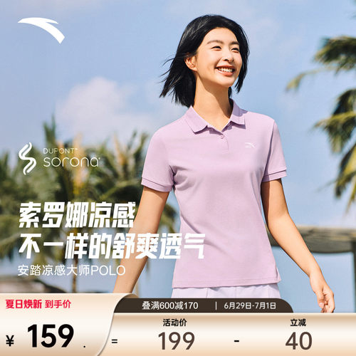 安踏大师POLO凉感正肩夏季女短袖