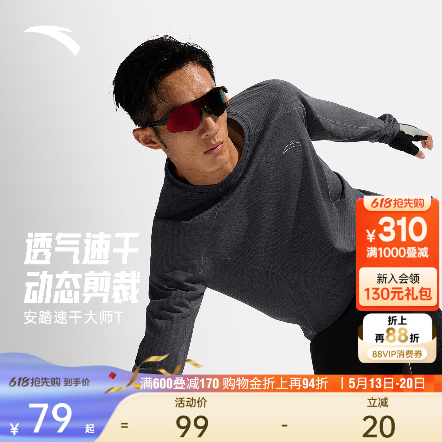 安踏速干大师丨长袖t恤男夏季新款跑步运动上衣压缩衣健身训练服