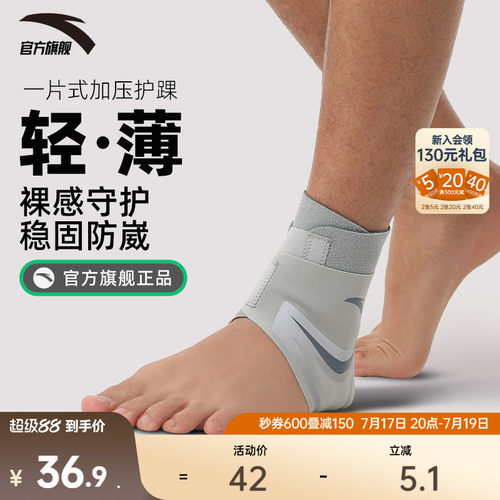 安踏护踝中性1825172568
