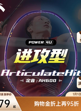 安踏定音 | 羽毛球拍定音进攻型全碳素超轻爆发专业羽毛球拍单拍