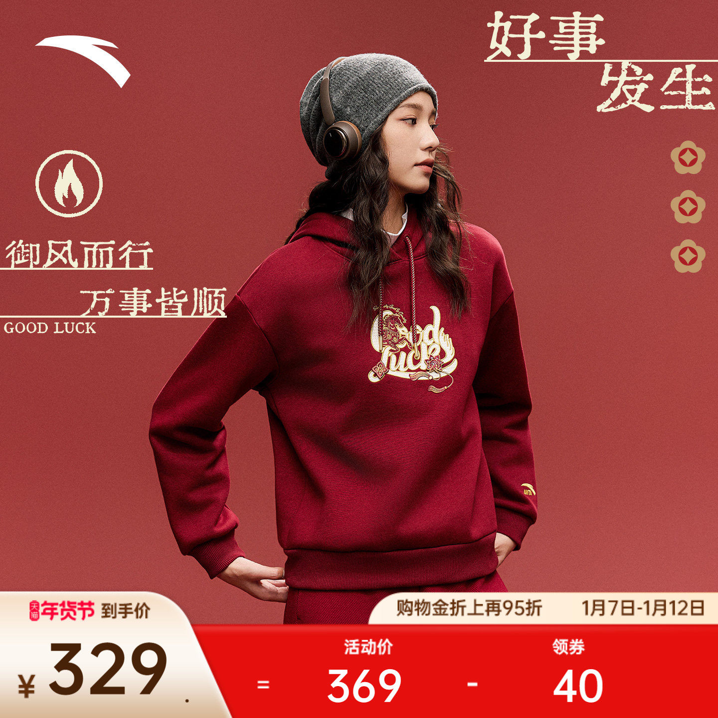安踏好事发生丨新年鸿运加绒卫衣女冬季红色套头衫上衣162618706