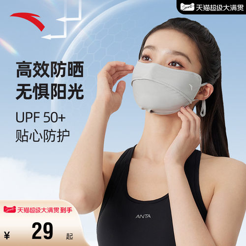 安踏防晒口罩UPF50+透气冰爽凉感可调节亲肤舒适带呼吸孔遮阳面罩