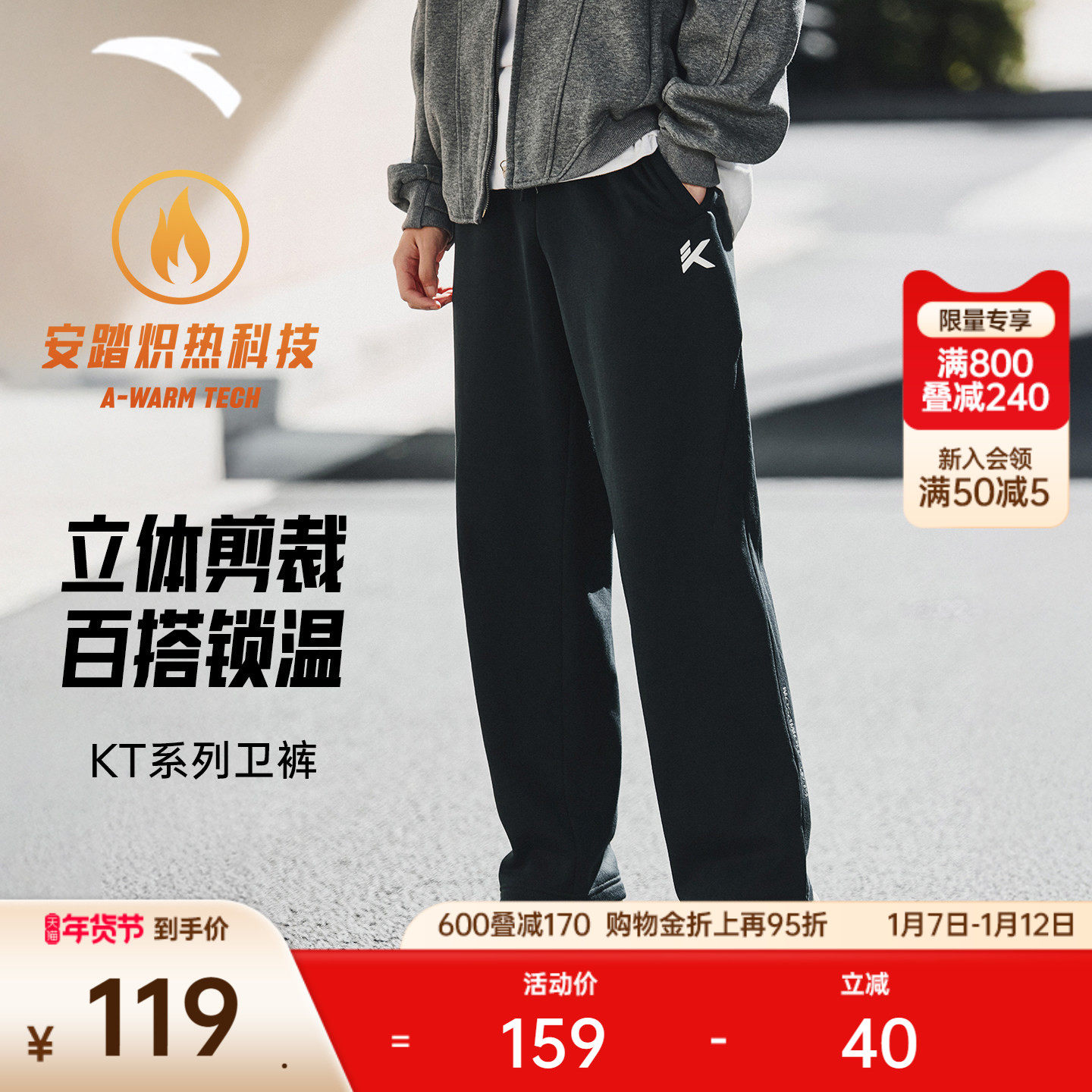 安踏KT运动裤长裤男士冬季新款加绒篮球训练跑步卫裤针织直筒裤子