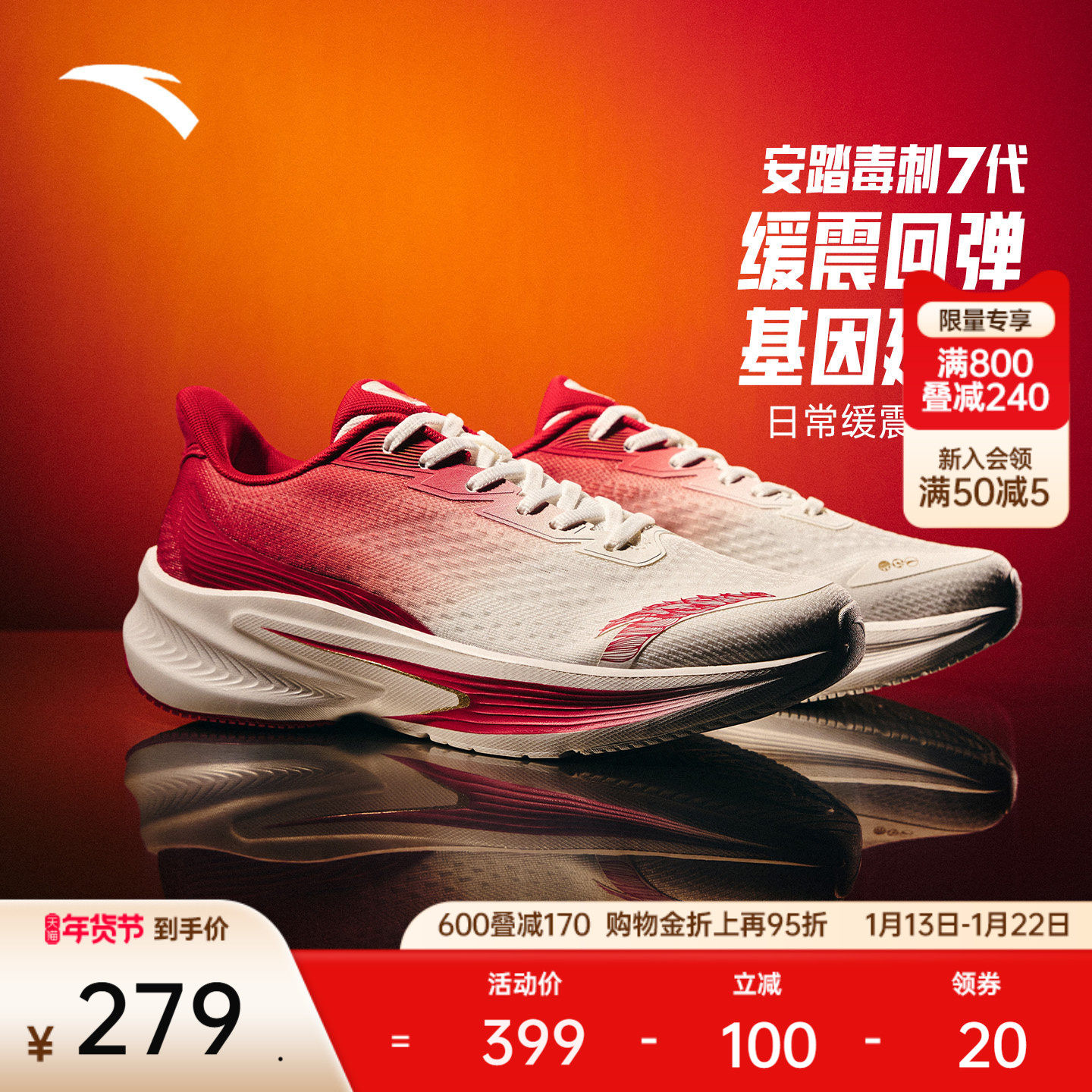 安踏毒刺7代丨新年配色缓震回弹耐磨慢跑鞋男女情侣款通勤运动鞋