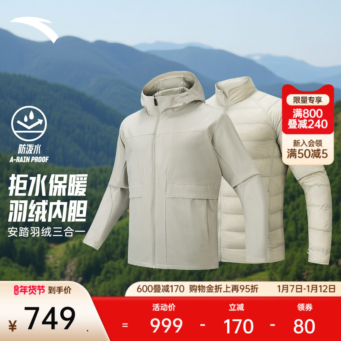 安踏羽绒服内胆三合一运动外套男防泼水加厚上衣两件套152547628