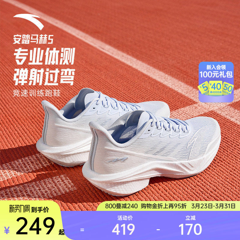 安踏马赫5代丨氮科技缓震跑步鞋女子专业中考体测运动鞋122525