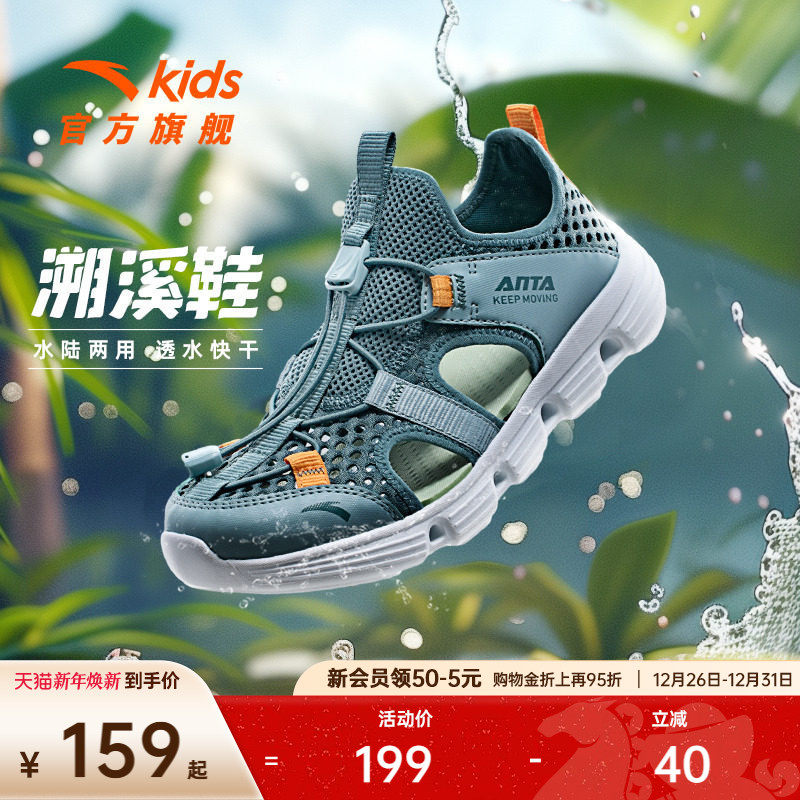 安踏儿童运动凉鞋男童大童夏季包头凉鞋女童凉鞋儿童溯溪鞋沙滩鞋
