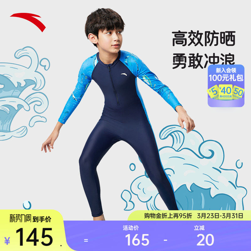 安踏儿童连体泳衣2025男童泳装泳裤防晒保守学生A3824532