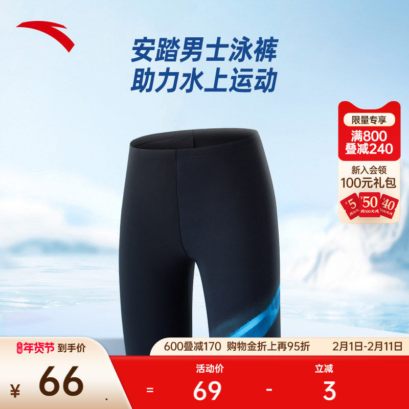 安踏男泳裤中长款专业竞速训练高弹柔软透气耐磨游泳裤1824532