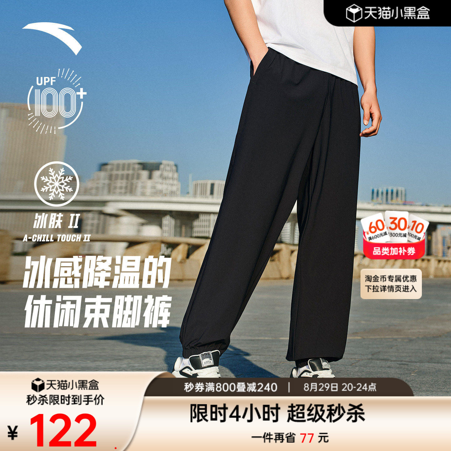 安踏男子冰丝防晒运动裤										