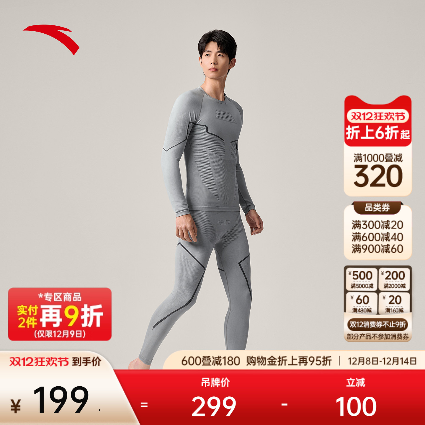 安踏男一体织打底套装运动两件套