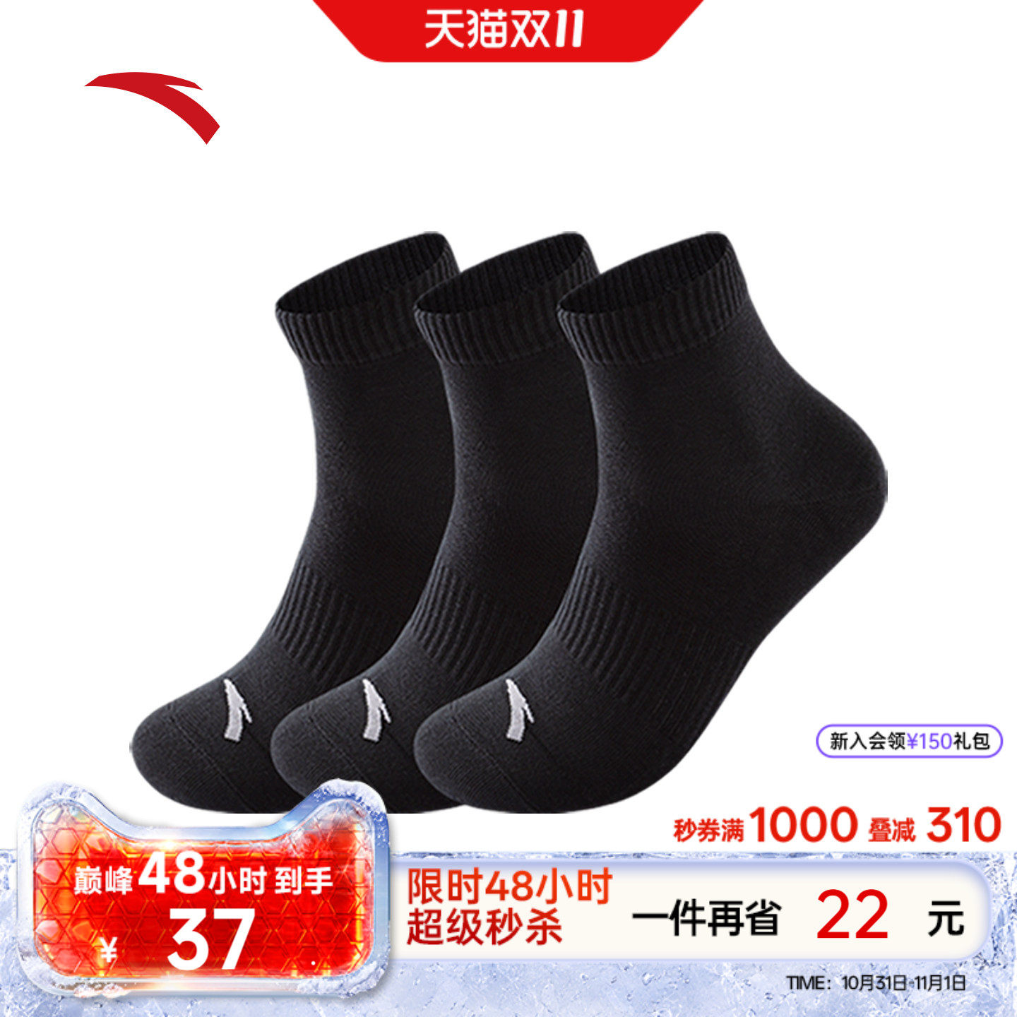 安踏平板中袜篮球健身跑步训练防臭吸汗耐磨透气舒适袜子三双装