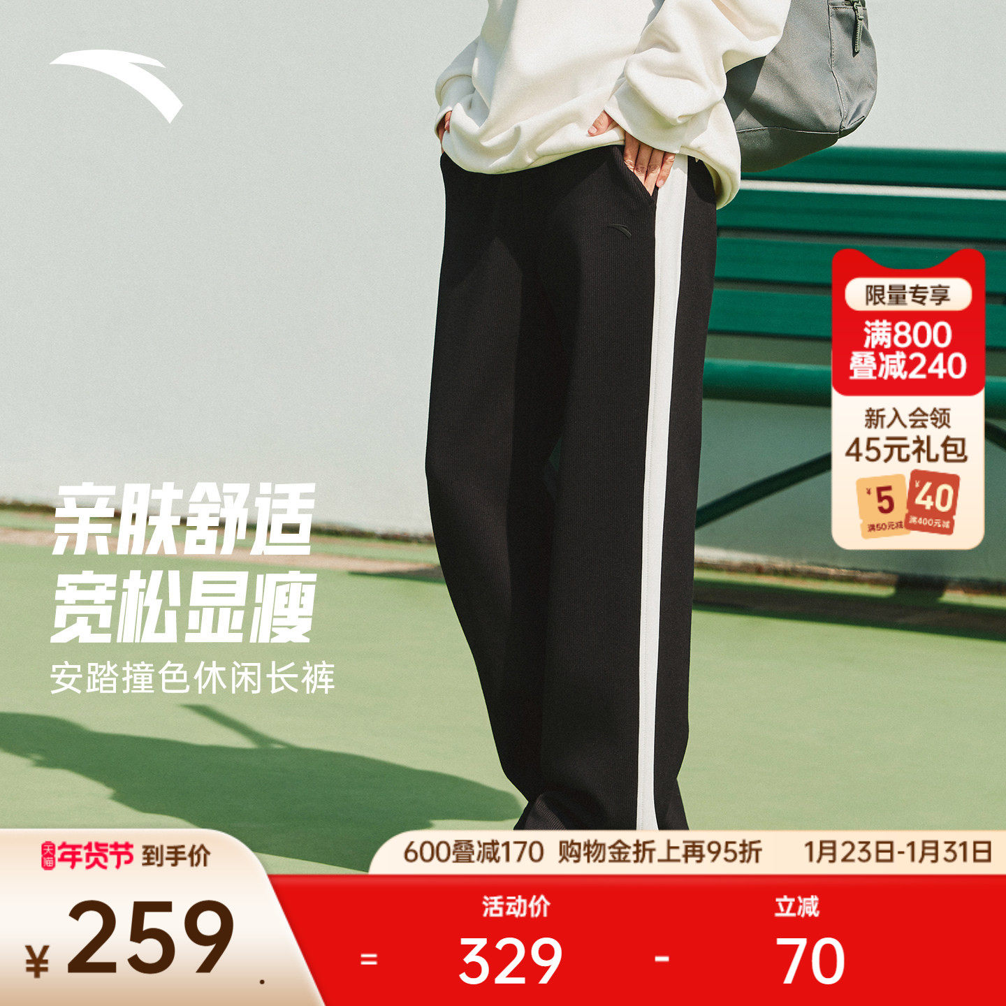 安踏阔腿裤撞色休闲长裤女2025新款磨毛直筒裤运动长裤162548314,运动服/休闲服装,运动长裤,淘宝优惠券,粉丝福利购,淘宝优惠卷