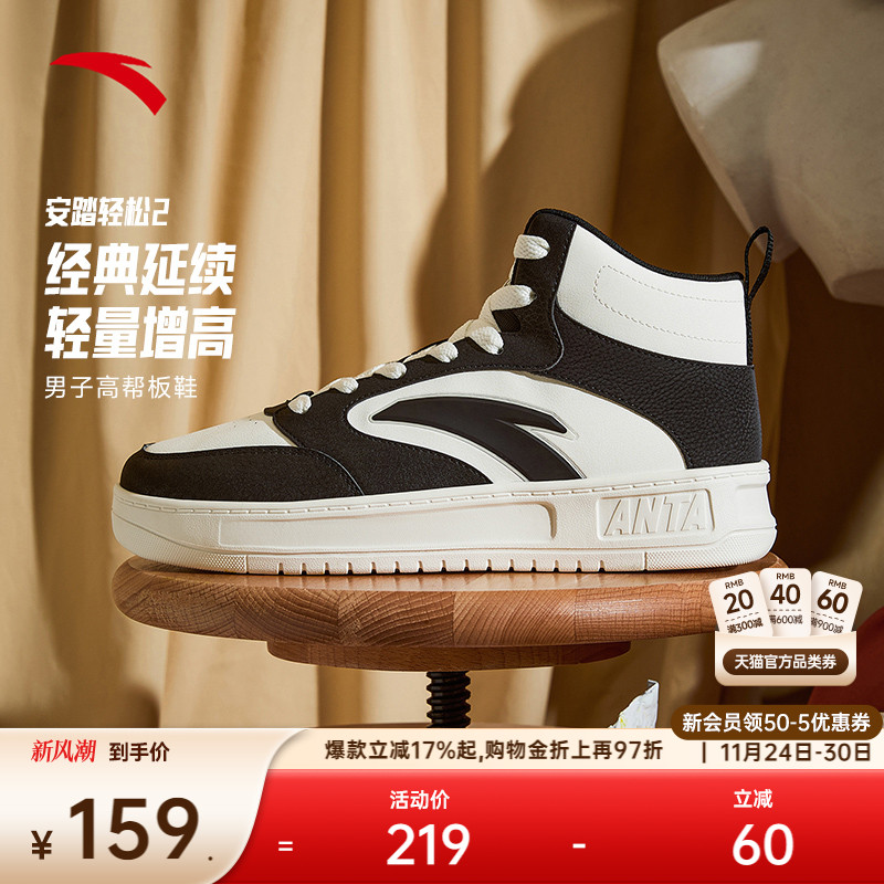 安踏轻松高帮板鞋男鞋