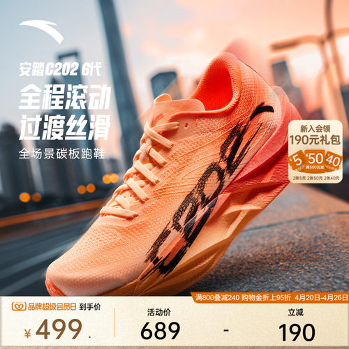 安踏C2026代PB配色马拉松跑鞋