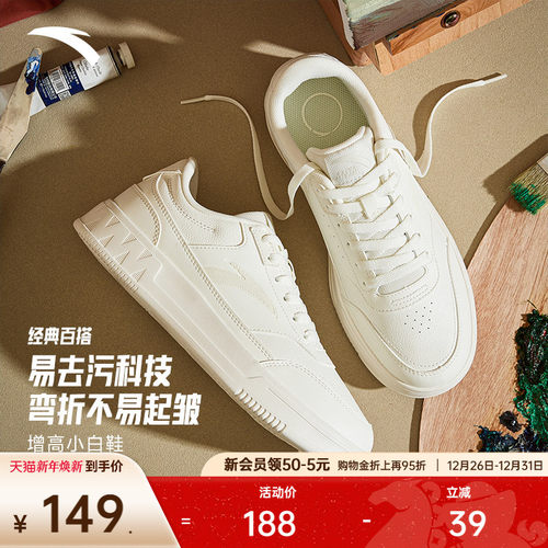 安踏易去污男子小白鞋