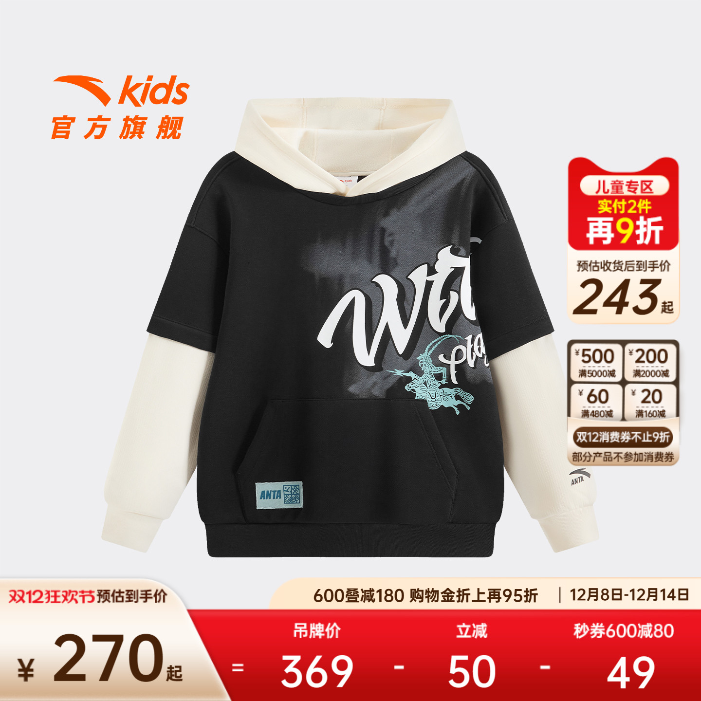 安踏儿童男大童针织连帽套头衫