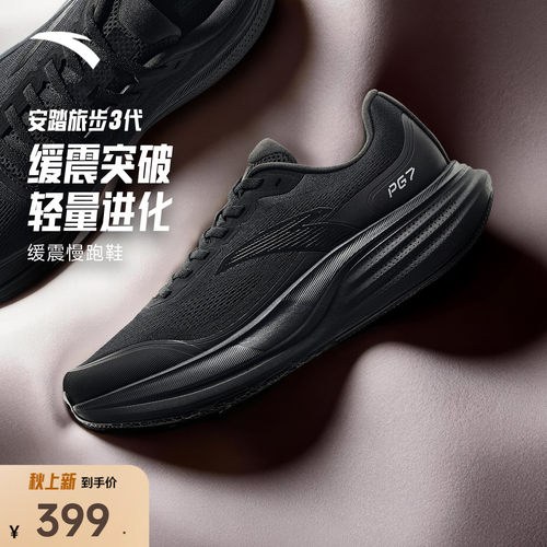 安踏PG7旅步3耐磨缓震慢跑鞋男