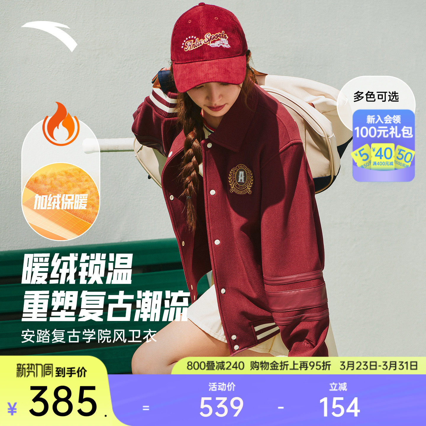 安踏棒球服外套女冬季复古学院风开衫夹克休闲运动上衣1625487