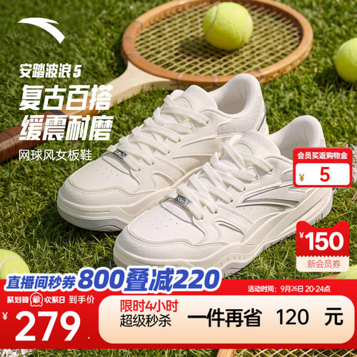 安踏波浪5网球风休闲运动板鞋女