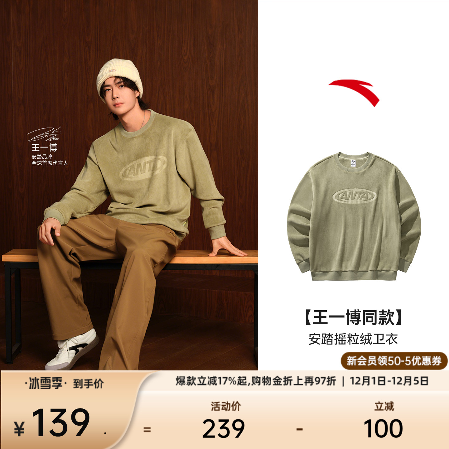 安踏摇粒绒套头卫衣长袖针织衫